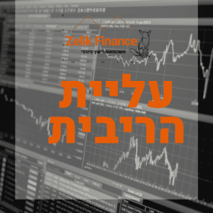 עליית הריבית