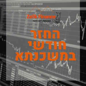 החזר חודשי במשכנתא
